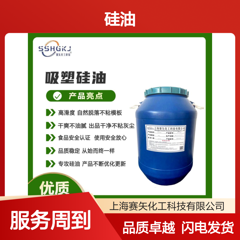 赛矢硅油 滑爽度高自然脱落 干爽不油腻 出品干净不粘灰