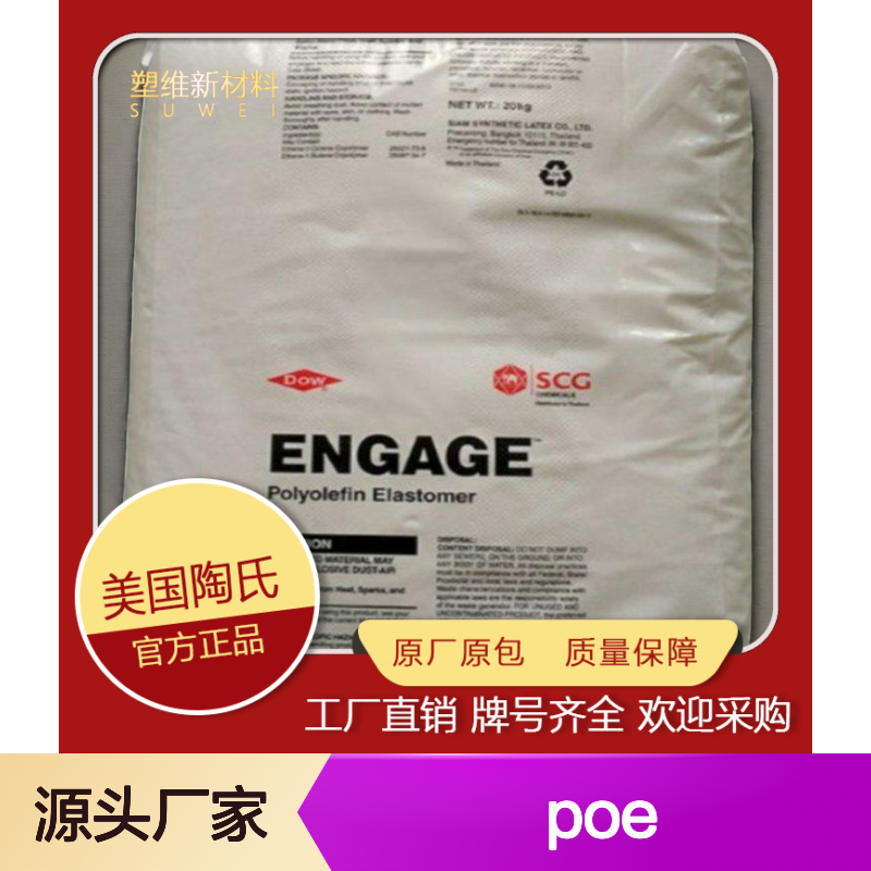 POE 美国陶氏 3401 高抗冲击性 耐候性 热老化性 热塑性弹性体 塑料原料