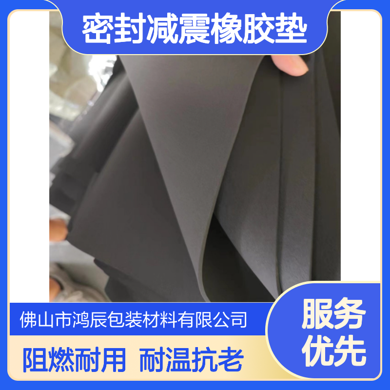 鸿辰CR泡棉材料 汽车动力电池密封减震橡胶垫 阻燃耐温耐老化