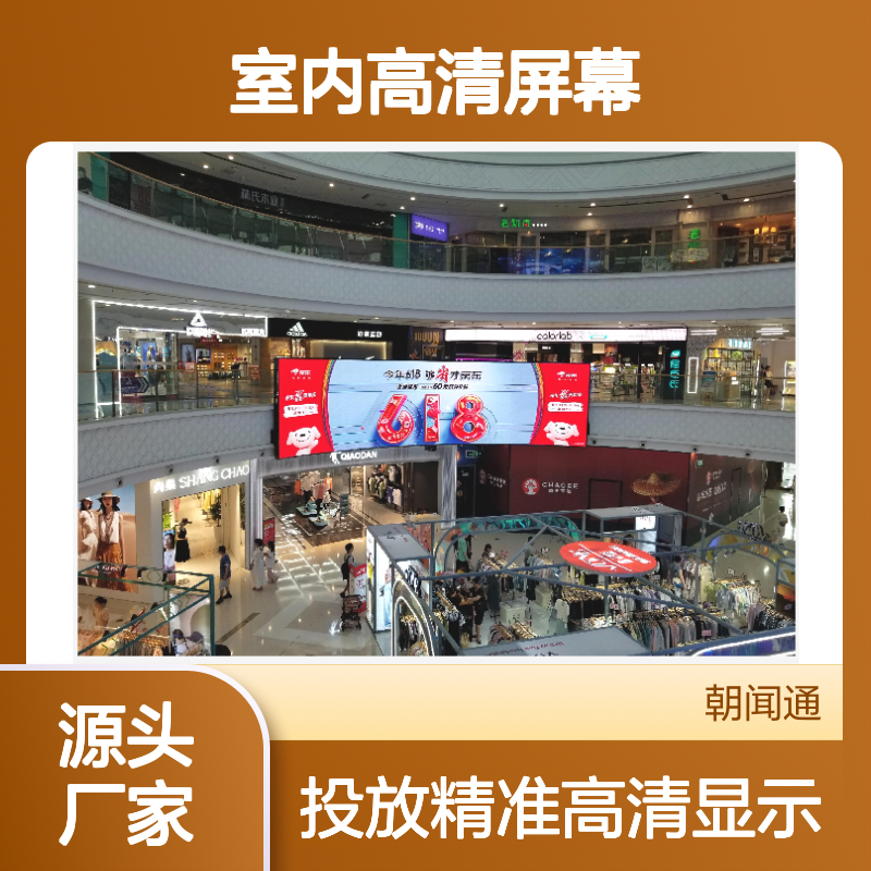 商超广告 厦门集美万达广场 室内高清屏幕就找传播易