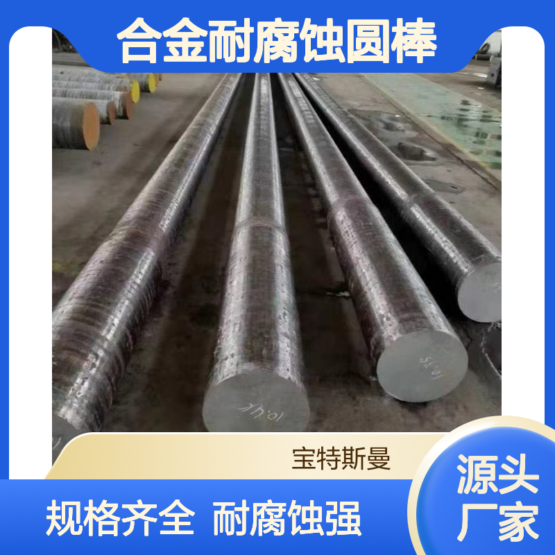 供应Alloy 20合金耐腐蚀圆棒 热轧棒材规格齐全