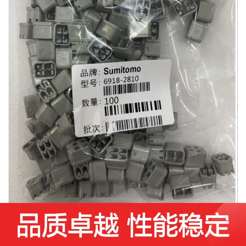 住友SUMITOMO品牌 6195-0149汽车连接器 插接件 高效传输信号