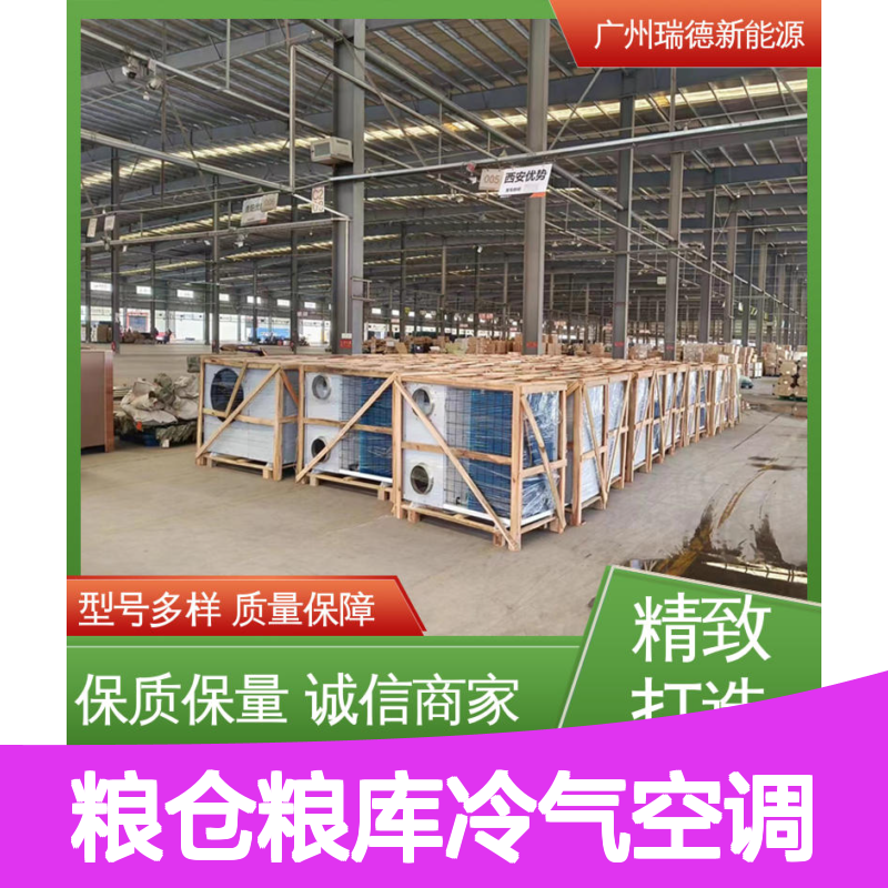 粮仓粮库冷气空调 高效节能 可加工定制 安装方便