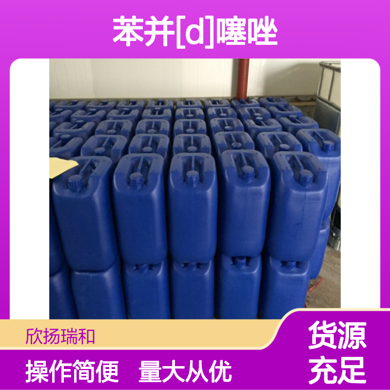 苯并噻唑 CAS:95-16-9 高纯度原料 合成材料中间体专用