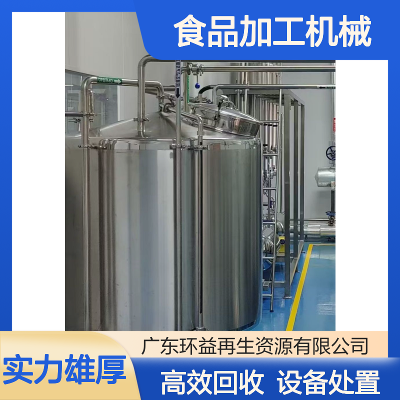 食品加工机械 食品厂车间闲置设备回收 食品加工生产线设备处置