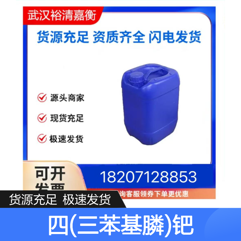四(三苯基膦)钯(0)CAS:14221-01-3亮黄色粉末98,医药中间体