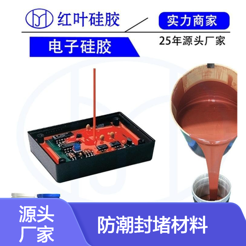 红叶品牌电气设备高分子防潮封堵材料 实力商家