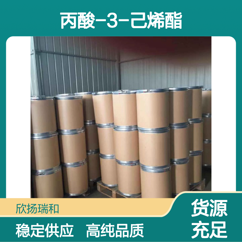 丙酸叶醇酯 CAS: 33467-74-2 高含量 丙酸-3-己烯酯