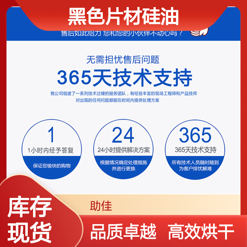 耐高温正压不粘的的黑色片材硅油好烘干手感好选赛矢牌