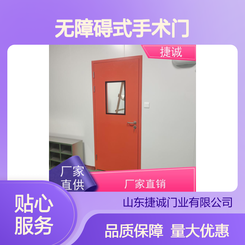 捷诚 无障碍式手术门 医用钢质门 医院病房手术室专用