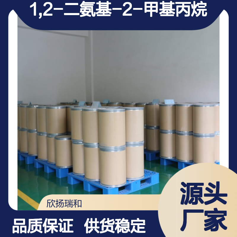 高含量1,2-二氨基-2-甲基丙烷 工业级优选