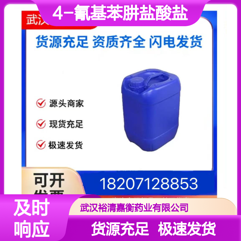 4-氰基苯肼盐酸盐CAS:2863-98-1淡橙色粉末医药中间体
