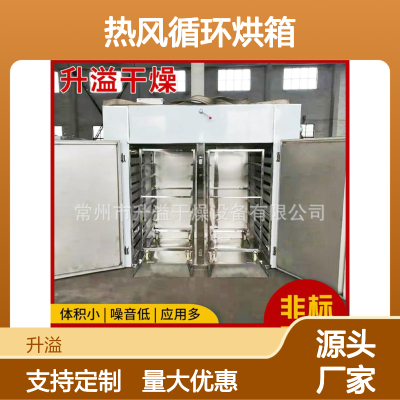 热风循环烘箱 箱内循环 热效率高 噪音低小 干燥均匀