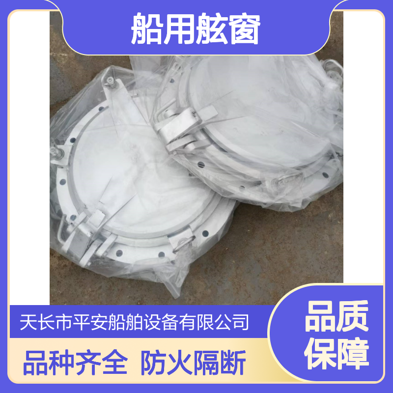 船用舷窗品种齐全ABC型带风暴盖开启式CCS证书