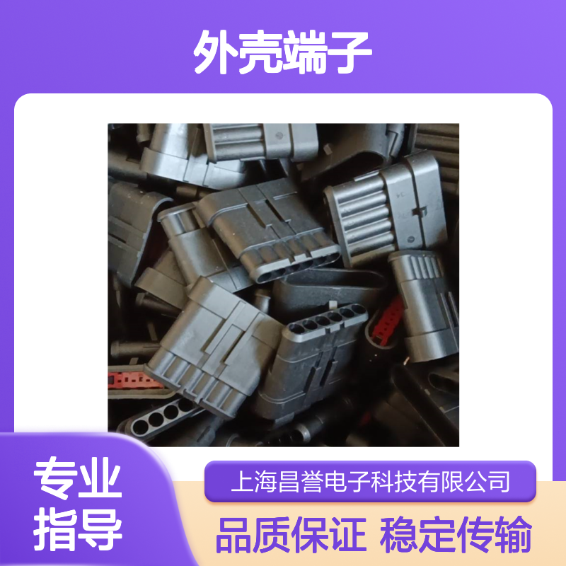 TE外壳端子接插件368545-1连接器 原装正品 稳定耐用