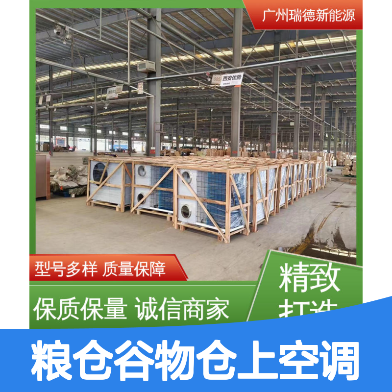 粮仓谷物仓上空调 高效节能 安装便捷 体积小巧