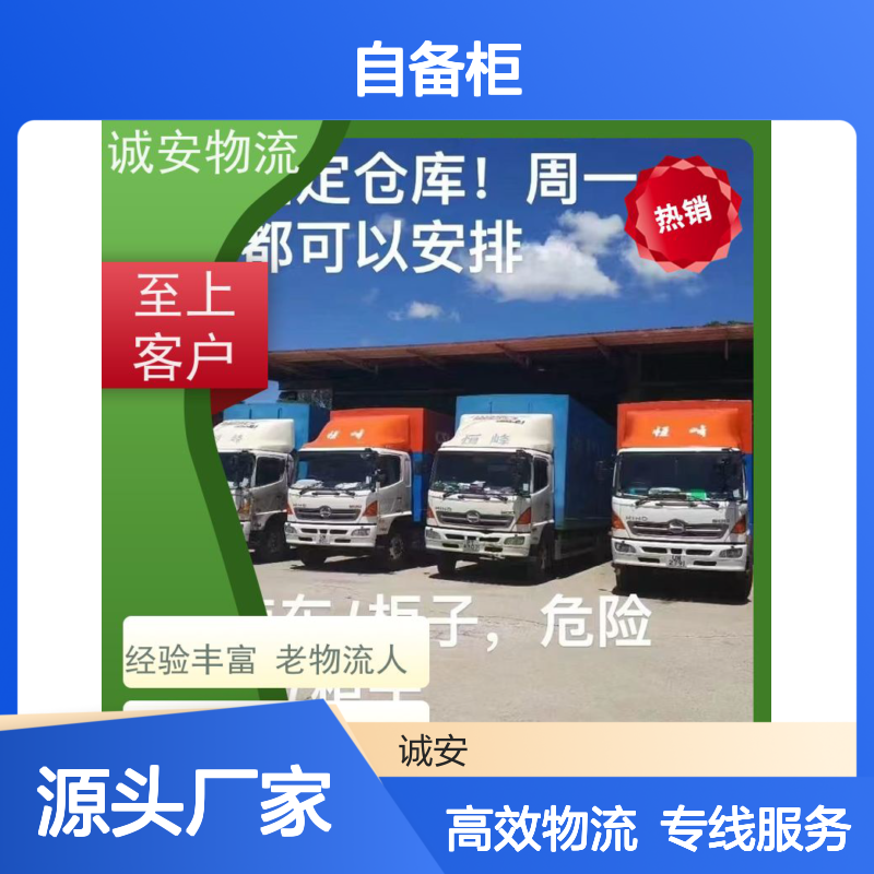 诚安物流40尺自备柜河源到东莞出口报关次日到