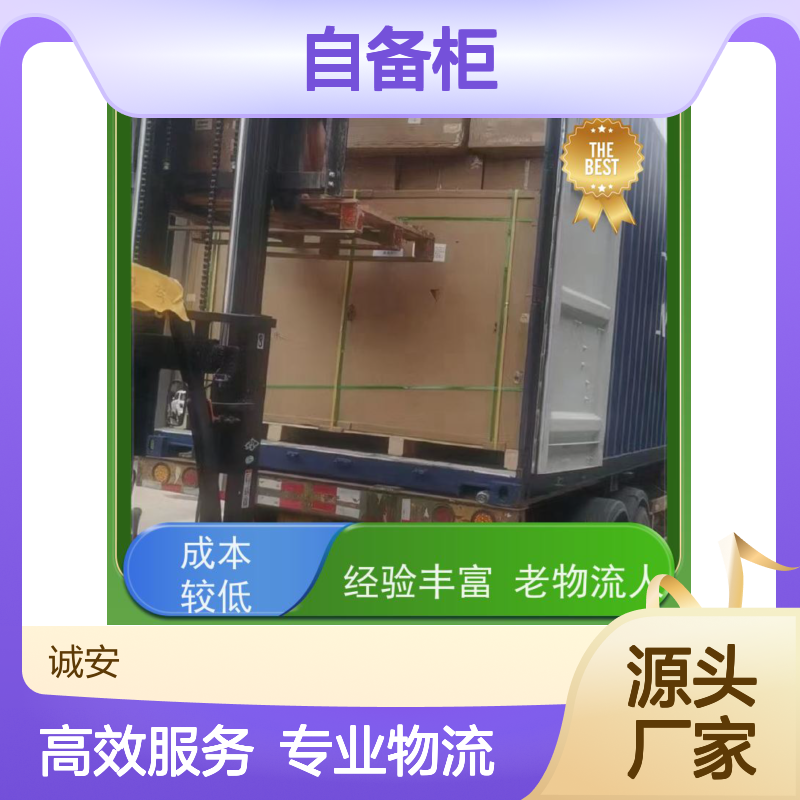 诚安物流 40尺自备柜 广州到澳门 进口报关 隔天到