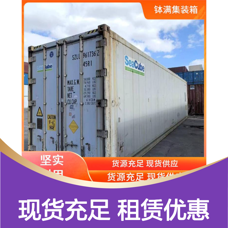 租赁出租 二手冷冻集装箱 节能环保设计 耐用防腐材质