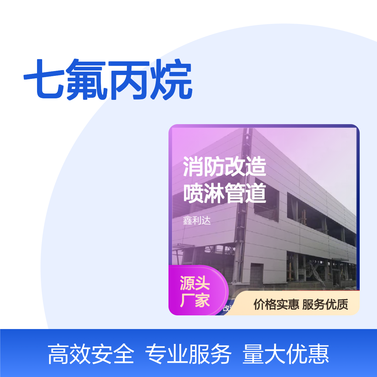 鑫利达七氟丙烷灭火系统 消防改造喷淋专家 优化方案