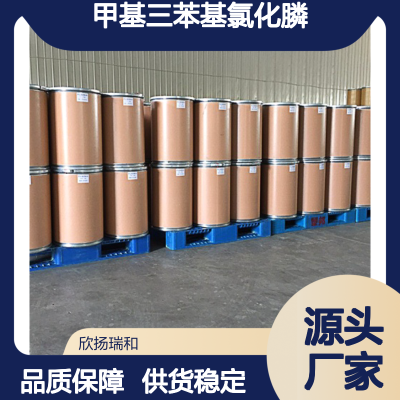 高含量甲基三苯基氯化膦 工业级优选