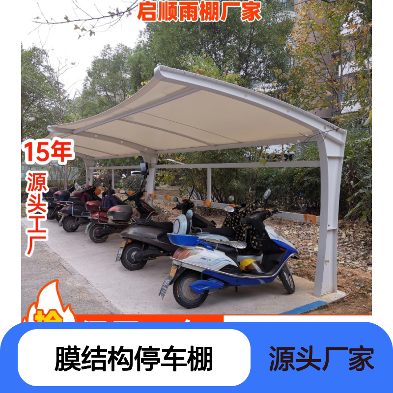 膜结构停车棚 定制加工批发 质保十五年 全国安装服务