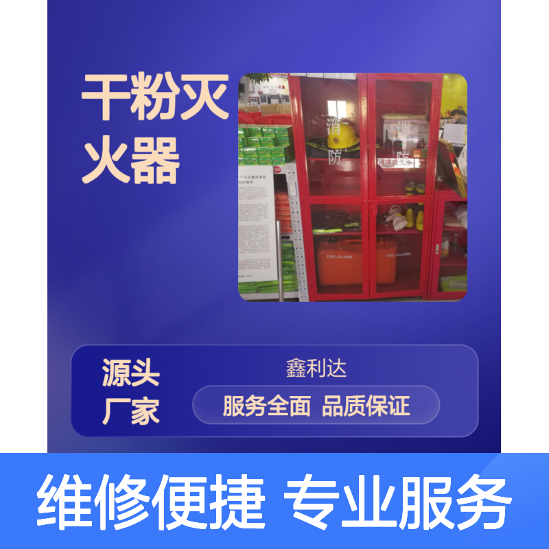 鑫利达干粉灭火器 维修检测一站式服务方案 品质保证