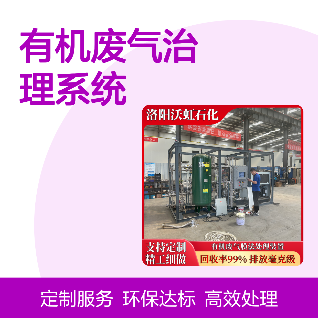 泸 州合规性有机废气治理系统工艺设计符合技术规范排放达标