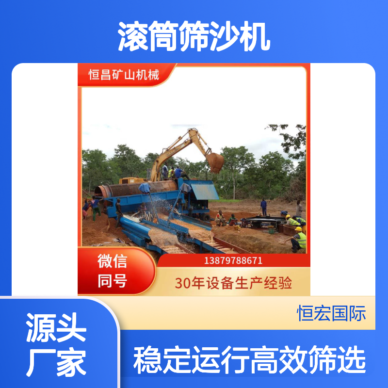 滚筒筛沙机 洗金 矿山滚筒筛 洗金机 稳定运行可靠筛选金矿选矿设备