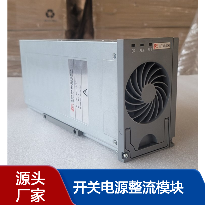 动力源模块DZY-48/50HI（TTI) 动力源48V50A开关电源整流模块4850