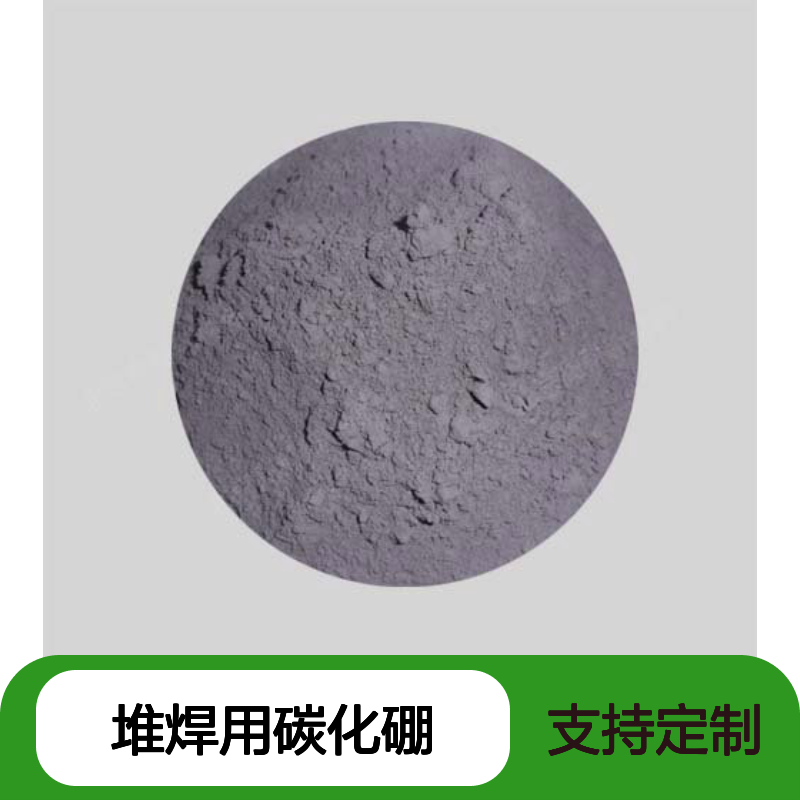 98%纯度堆焊用碳化硼 80-200目精细粉末 药芯焊丝专用