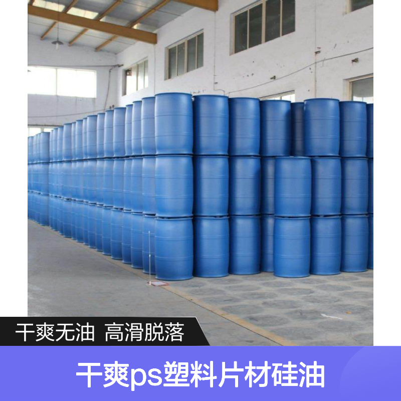 无油花干爽PS塑料片材硅油好用性价比高半年内不满意退换货