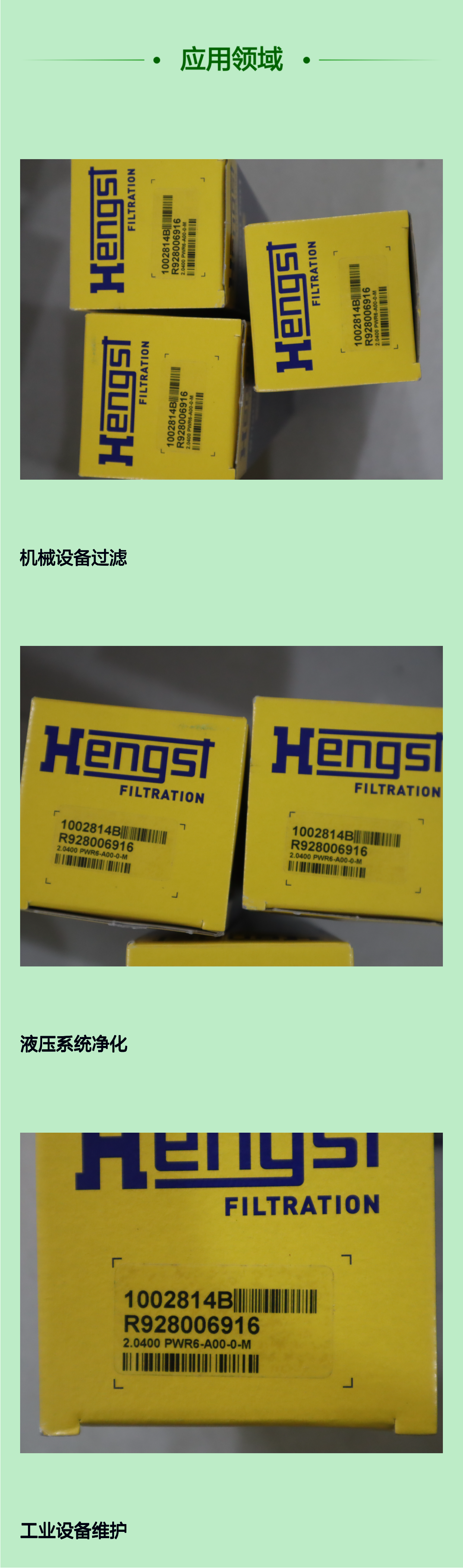 2.0400 PWR6-A00-0-M R928006916 1002814B 德国汉格斯特HENGST滤芯