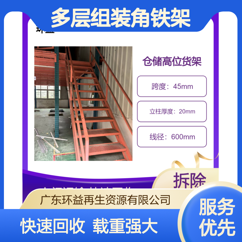 环益 组装货架回收 电商仓储货架 二手多层组装角铁架输送流水线收购