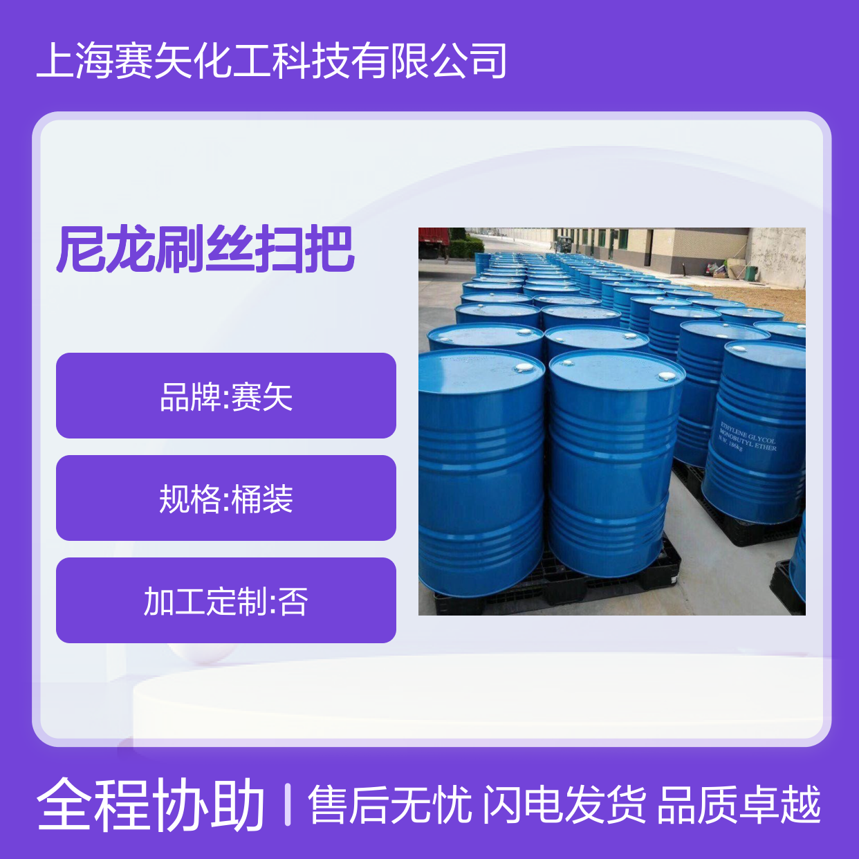 耐高温不会黄变的尼龙刷丝扫把丝硅油选专业的赛矢化工