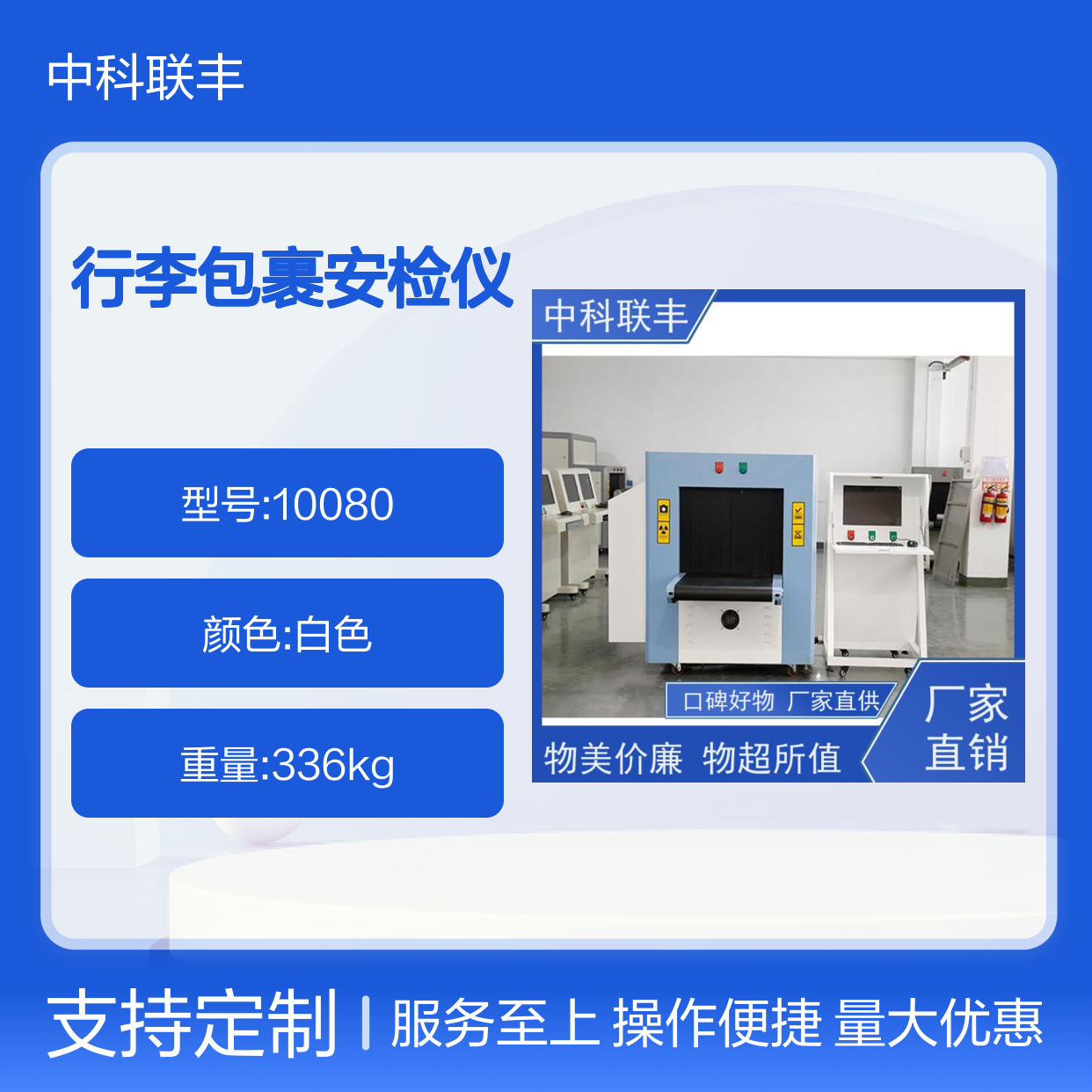 中科联丰行李包裹安检仪 源头厂家
