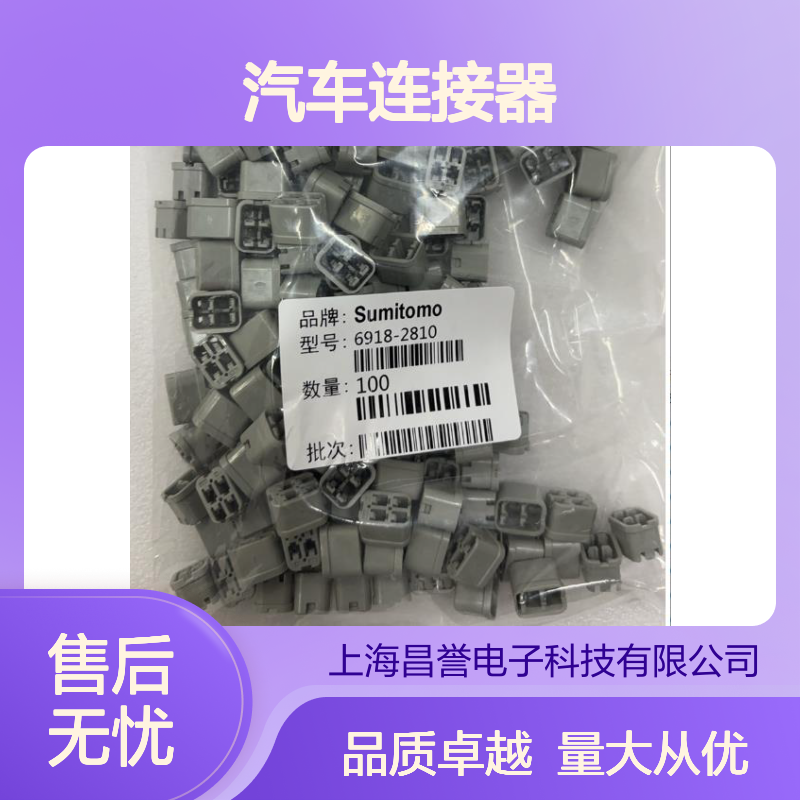 6098-0307住友SUMITOMO汽车连接器 插接件 适配多种车型稳定连接
