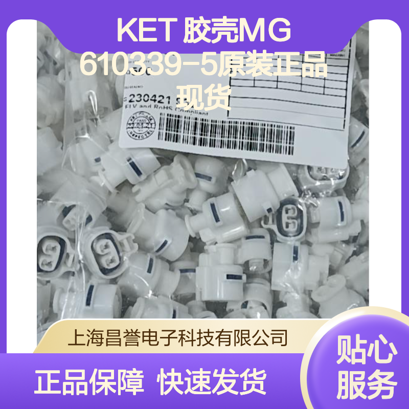 KET 胶壳MG610339-5 原装正品 快速发货 电子元器件必备