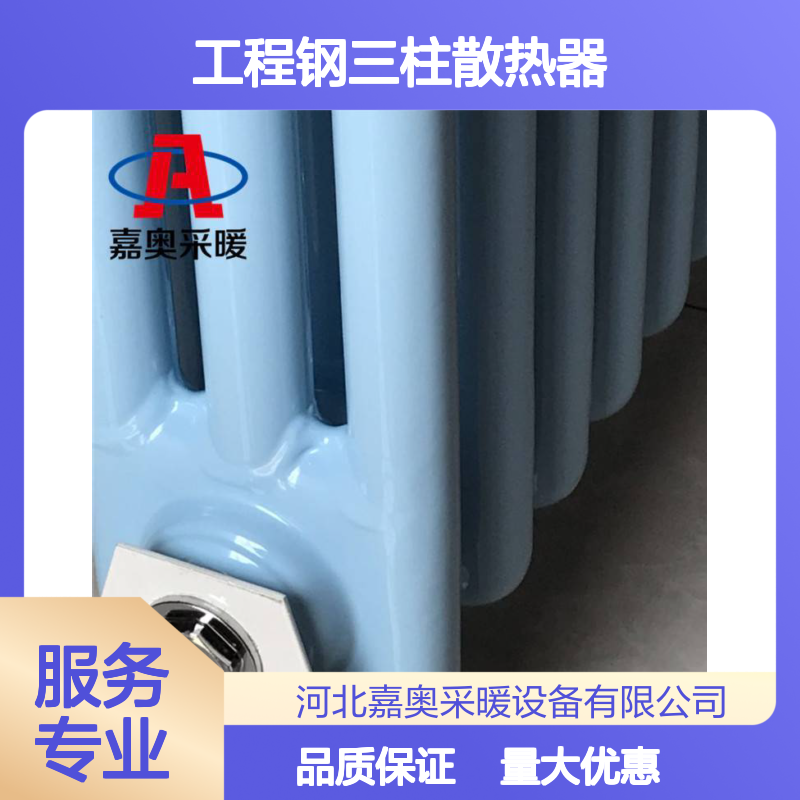 qfgz306工程钢三柱散热器 钢管柱形对流换热器