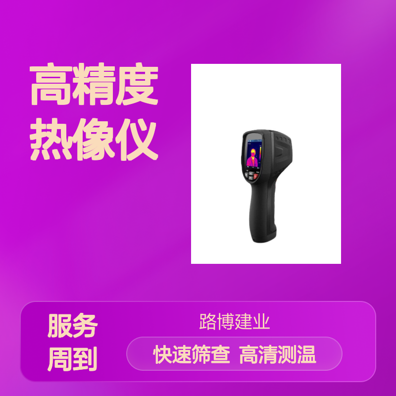 DT-870YS便携式温度检测仪 超高清测温热成像仪 高精度热像仪