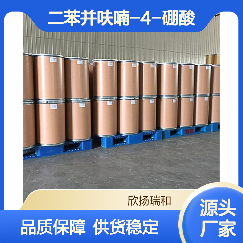 高含量二苯并呋喃-4-硼酸 工业级原料 合成中间体