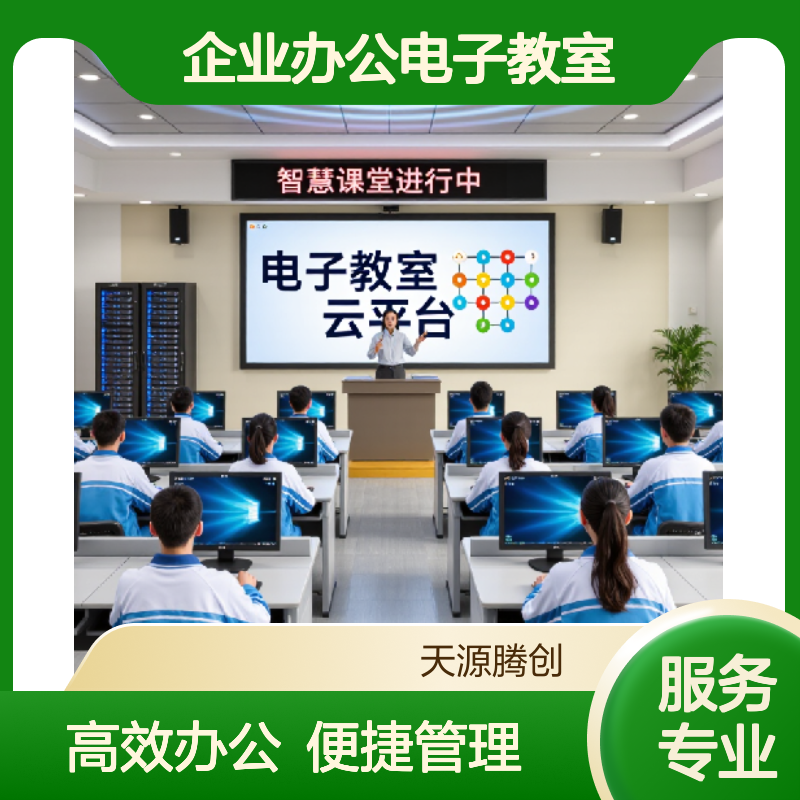 国产云桌面腾创云TC-Cloud 适用企业办公电子教室等