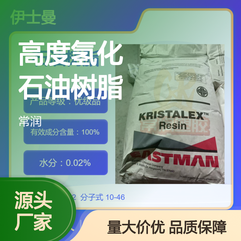 美国伊士曼碳氢C9碳九高度氢化石油树脂 S1100 油墨展色快干 耐氧化