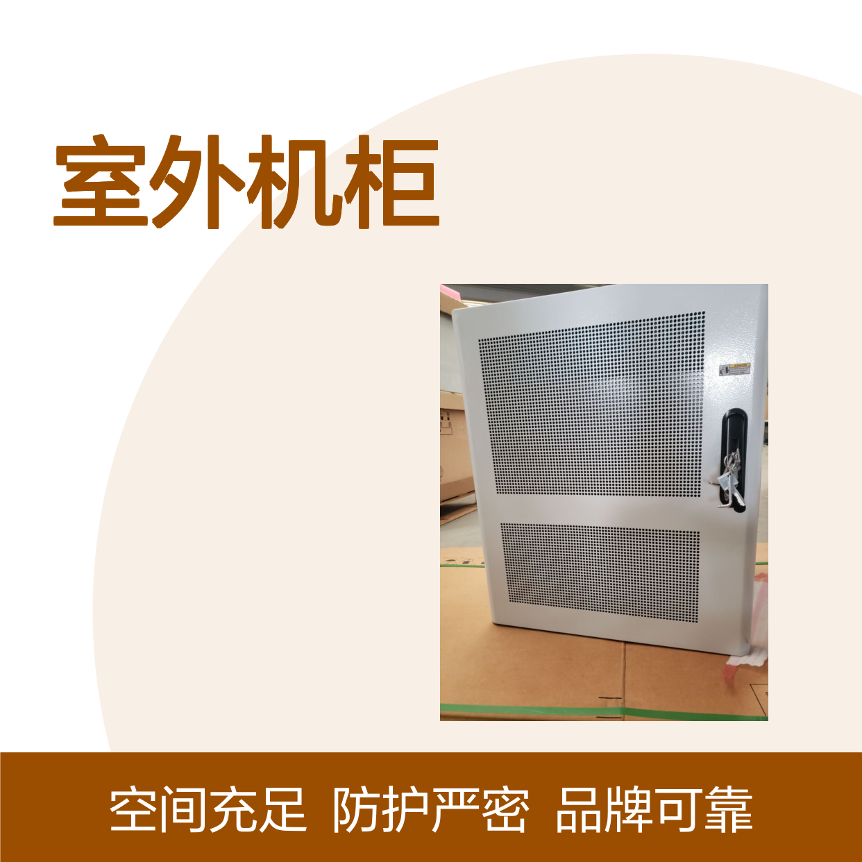 供应室外机柜APM30H TMC11 RFC APM5930 IBBS200T/D户外电源