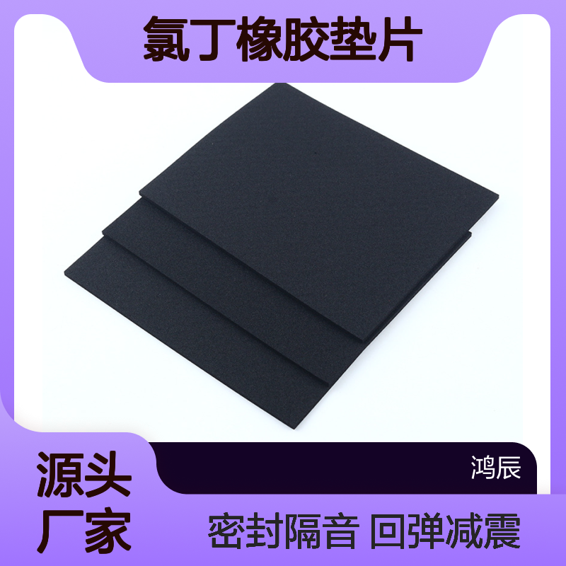 黑色CR发泡海绵 电子设备氯丁橡胶垫片减震密封 模切冲型按需加工