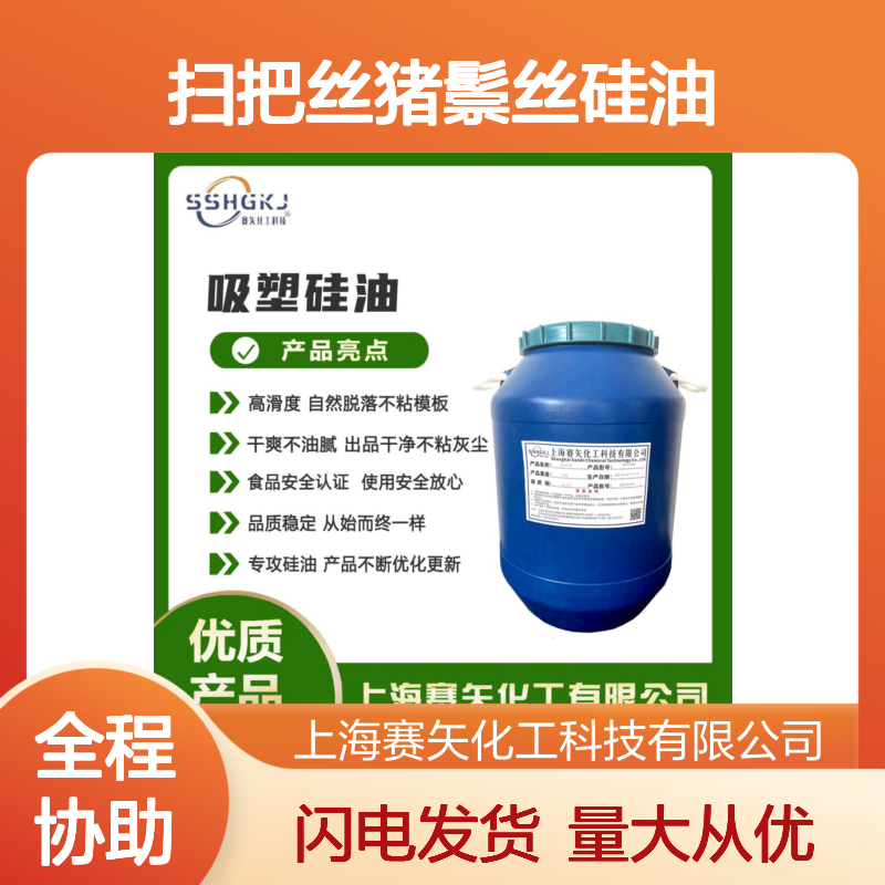 赛矢化工猪鬃丝硅油 滑爽度高 出丝品相好 品质稳定专业服务
