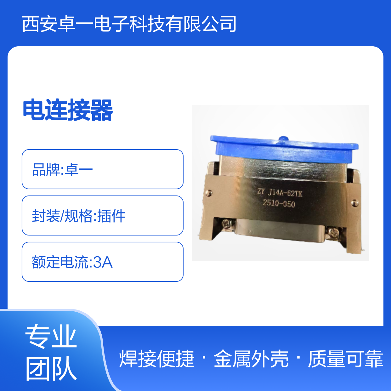 卓一 电连接器J14A-62TK 62芯焊接型 质量保证 金属外壳