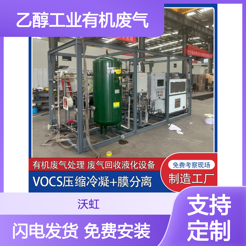 乙醇工业有机废气处理设备 支持定制 真材实料