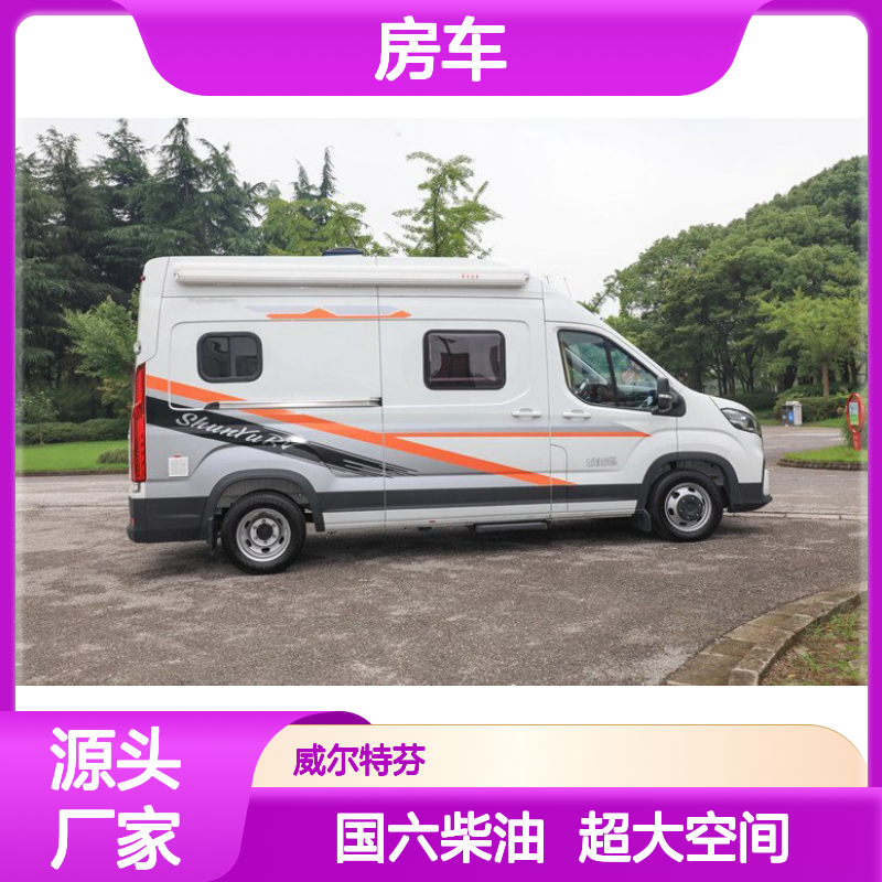 舜宇大通V90加长轴后驱B型房车 国六柴油版带独立卫生间