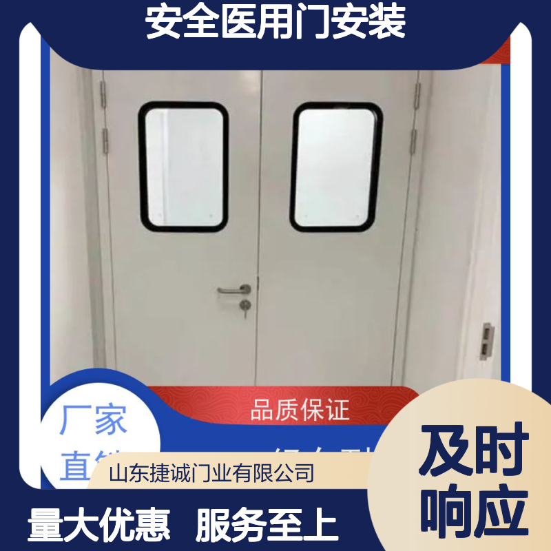 捷诚 安全医用门安装 医院病房门 钢质医疗门 手术室专用门